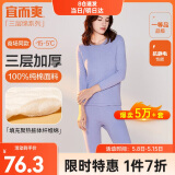 宜而爽秋冬季【三层加厚】女士保暖内衣100%纯棉圆领套装全棉秋衣秋裤女