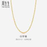 周生生 18K金锁骨百搭黄色K金项链女款素链04800N18KY50厘米