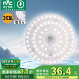 雷士（NVC）led吸顶灯芯改造灯板磁吸灯泡灯条贴片替换灯盘光源灯珠灯管 36瓦暖白光 建议12-20㎡含接线柱