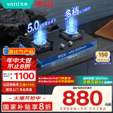 华帝（VATTI）国家补贴20%燃气灶液化气家用5.0kW大火力猛火灶嵌入式煤气灶双灶台灶具i10072B【液化气商品】