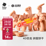 光合星球babycare儿童零食钙铁锌婴幼儿拼图饼干宝宝磨牙棒80g