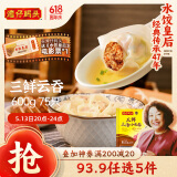湾仔码头上汤小云吞三鲜600g75只馄饨早餐夜宵速食冷冻食品混沌