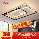 TCL 照明 轻奢卧室灯客厅吸顶灯具套餐led后现代北欧大气简约 120W 魔方-遥控调光75*50CM