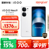 vivo iQOO Neo9 16GB+256GB 星曜白第二代骁龙8 自研电竞芯片Q1 IMX920 索尼大底主摄 手机