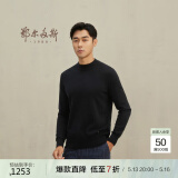 鄂尔多斯1980秋冬纯羊绒半高领长袖修身上衣男休闲羊绒衫 纯黑 175/96A/L