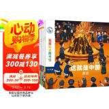 这就是中国 民族（共10册）传统文化美食节日服饰习俗 宝藏中国儿童科普绘本 3-6岁幼儿百科早教启蒙知识图书 亲亲科学图书馆 