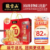 张宝山面条 山药刀削挂面礼盒装35%含量200g原浆刀削面*8包端午节送礼