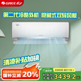 格力（GREE）大1匹 京恬 新一级变频 净菌自洁 WIFI智控 壁挂式空调挂机 KFR-26GW/(26551)FNhAa-B1(WIFI)