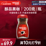 雀巢（Nestle）咖啡醇品速溶美式黑咖啡粉0糖0脂*燃减运动健身200g