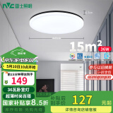雷士（NVC）LED吸顶灯现代简约卧室书房过道阳台IP40照明包安装 如雪黑36W 