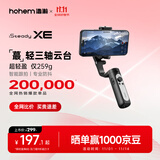 浩瀚卓越（hohem）XE 手机稳定器 手机云台 三轴云台稳定器 直播vlog神器 智能手持云台 1年质保
