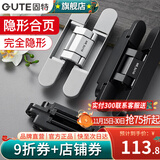 固特（GUTE）隐形门合页暗藏合叶暗门铰链三维可调十字木门安装隐藏门合页 G80银色-单只价（两只承重80KG）