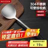 美厨（maxcook）锅铲炒铲 304不锈钢铲子 加厚炒菜铲 MCCU6135