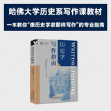 历史学写作指南 牛津学科论文写作进阶系列 史料分析 史学研究 毕业论文选题 文献检索 学术写作
