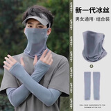 偶森防晒面罩男外卖员冰丝遮脖子防紫外线护颈冰袖防晒帽套装骑行钓鱼 深灰色-三件套-帽子-面罩-冰袖