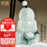 凤禧珠宝翡翠玉观音菩萨吊坠玉坠男士款飘花玉石项链送男友生日礼物