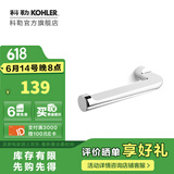 科勒（KOHLER） 齐悦浴室挂件组合只送货不安装 毛巾环