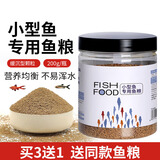 华畜 鱼粮孔雀鱼饲料灯鱼鱼食红绿灯科鱼饲料小丑鱼小型鱼赤料热带鱼 200g试用装