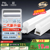 FSL佛山照明LED灯管支架一体化1.2米T5无影灯管灯带节能灯具16W白光