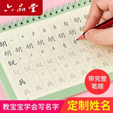 六品堂 姓名练字帖幼儿园儿童定制名字汉字笔画4岁5岁6字母数字识字描红本学前班练字本幼小衔接控笔训练 男款全名笔顺52页-进阶款+2本凹槽字帖-备注姓名