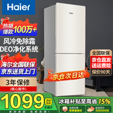 Haier海尔冰箱双开门风冷无霜节能一新等级能效冰箱小型1.5米高家用小冰箱变频超薄冰箱出租房二门两门 170升双门冰箱风冷无霜新款