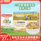 爷爷的农场有机多谷物胚芽米宝宝辅食食材膳食纤维杂粮粥280g