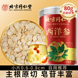 朕皇北京同仁堂西洋参正宗长白山花旗参含片整根人参粉滋补营养品80g