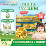 爷爷的农场有机婴幼儿太空造型意大利面200g 宝宝辅食儿童早餐面条 1岁以上