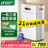多乐信（DOROSIN）除湿机/抽湿机 除湿量21升/天 家用轻音地下室干衣除湿吸湿器 手机APP智控干燥机ER-620E