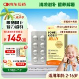 维乐原儿童护眼叶黄素防蓝光视疲劳鱼油DHA明目益智专注力维A锌布丁32粒