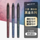 uni日本三菱黑科技中性笔UBA188黑色商务air自由控墨uni-ball签字笔漫画草图学生硬笔练字水笔0.5/0.7 【黑金限定】酒红+靛蓝+碧绿