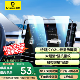 倍思特斯拉屏幕钢化膜ModelY/3中控屏幕膜8K屏保配件导航膜送贴膜神器
