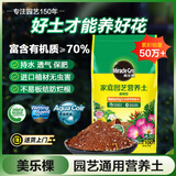 美乐棵  通用营养土养花花肥种植土花土种菜土盆栽绿植专用土壤100L