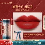 花西子同心锁口红雕花唇膏 中国风送女友生日礼物提气色显白结婚礼物618 M520我爱你（糖浆番茄）