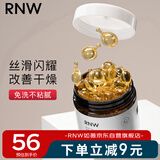 如薇（RNW）修护润发精油50g护发精华胶囊霍霍巴油营养液干枯染烫受损防分叉