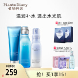 植物日记（Plants Diary）植酵水光水妍深度补水保湿锁水乳护肤品女士化妆品套装精华礼物 3件套组：洁面+精萃水+水妍乳液