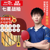 双鱼乒乓球拍横拍单只7星七星碳素乒乓球球拍无极蓝海绵7D-C 附拍套