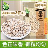 禾煜 薏米仁400g/1000g/800g  有机薏仁米新货 香糯小粒薏米仁 薏苡仁 薏米仁400g