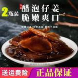 寻养生活醋泡姜片仔姜白姜醋泡姜嫩姜仔姜片 2瓶装