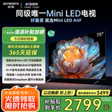 创维电视75A4F 75英寸电视机miniled 144Hz高刷4+32G 75吋国家补贴20%一级能效 液晶游戏A4E+以旧换新