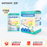 卫朴（WIPE WIPE）叮咬舒缓湿巾 15枚*1盒 解痒消包 缓解蚊虫叮咬不适 舒缓湿纸巾