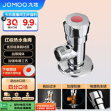 九牧（JOMOO）44056-156/1C-1快开硅黄铜八门阀三角阀加厚防爆单热