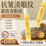 东洋之花黄芪眼部精华油眼油霜抗皱淡纹淡化细纹提拉紧致黑眼圈眼袋滚珠