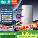 四季沐歌（MICOE）即热式电热水器 家用快热型8500W速热变频智能恒温无胆免储水小型洗澡淋浴加热烧水机器H85-MS09