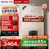 林内（Rinnai）璀璨系列16升燃气热水器【家电国家补贴15%】 升级智慧芯 水气双调 天然气 16QC05（JSQ31-C05）