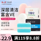 红卫羊脂皂火山泥羊脂皂男士香皂洗脸洗澡洗手深层控油手工羊奶皂