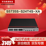 华为数通智选S5735S-S24T4S-XA千兆三层交换机24口千兆电口+4口千兆光口Vlan网管 替代S5735S-S24T4S-A