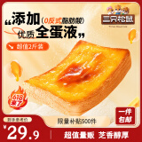 三只松鼠厚岩烧乳酪吐司1000g/箱 吐司面包手撕代餐零食点心早餐箱装