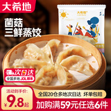大希地【59元任选6件】烧麦手抓饼锅盔小笼包早餐半成品速冻食材 菌菇三鲜蒸饺200g