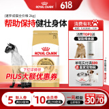 皇家猫粮 暹罗成猫全价粮  塑形呵护肠胃 12月以上猫咪主粮  SM38 【暹罗成猫SM38】2kg单包尝鲜